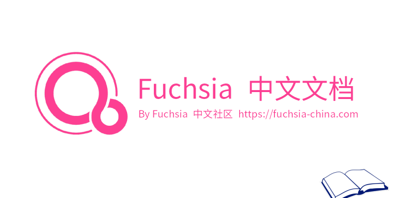 Fuchsia 中文文档 logo